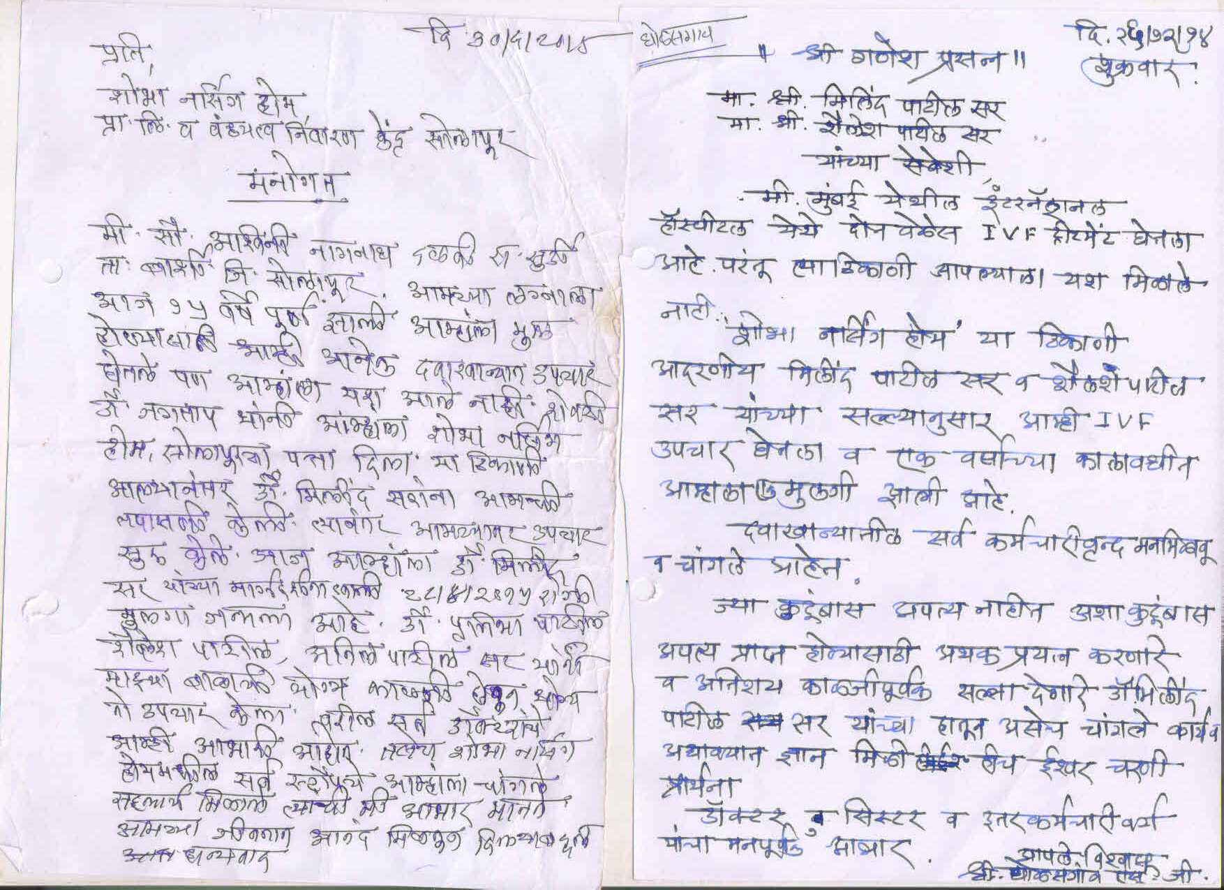 Patient testimonial 19
